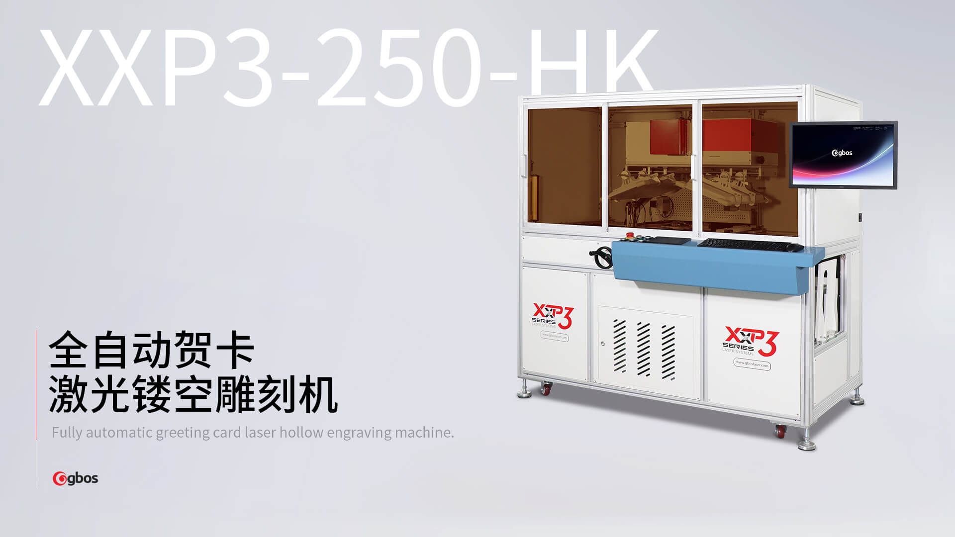 全自動(dòng)賀卡激光镂空雕刻